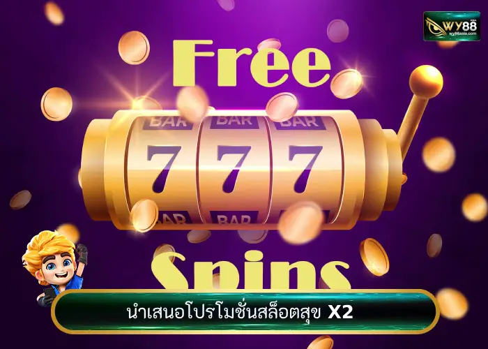 แนะนำโปรโมชั่นเกมสล็อตจาก goodgames888 เว็บที่ดีที่สุด