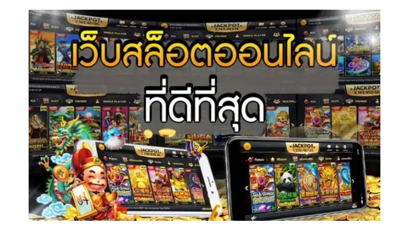 เลือกเล่นเกมกับเว็บสล็อต goodgames888 แล้วดีอย่างไร